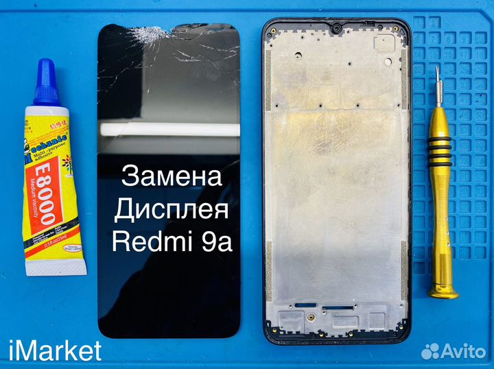 Xiaomi Redmi 9a дисплей с заменой