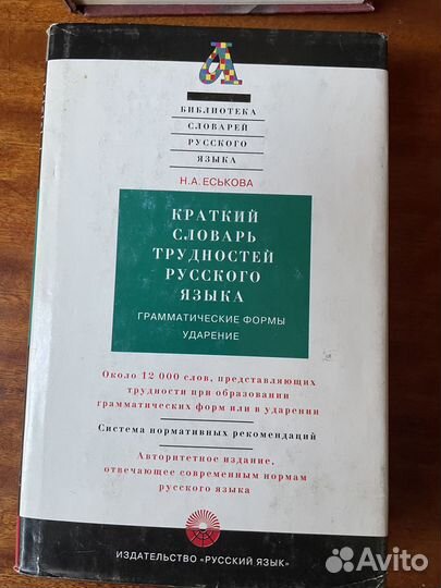 Словари, справочник