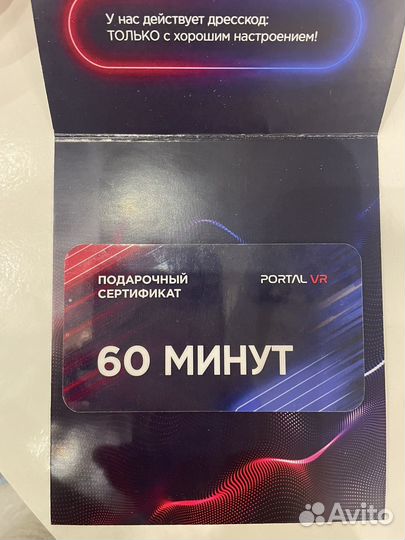Подарочный сертификат portal vr