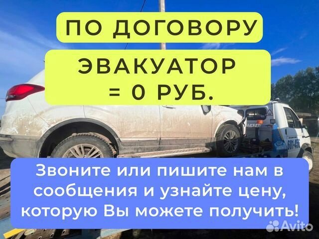 Выкуп авто с пробегом / Бесплатная консультация в