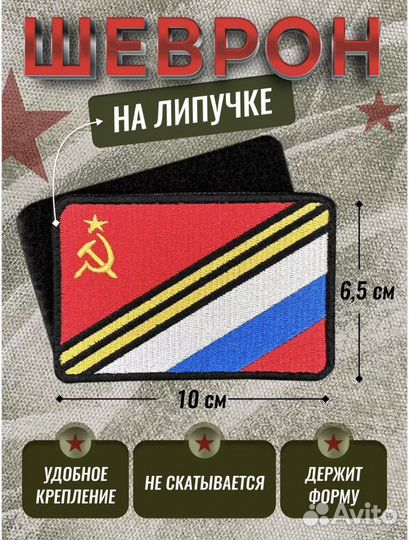 Шеврон на липучке военный Флаг