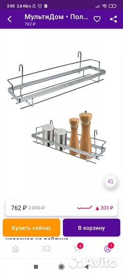 Полка для рейлинга новая