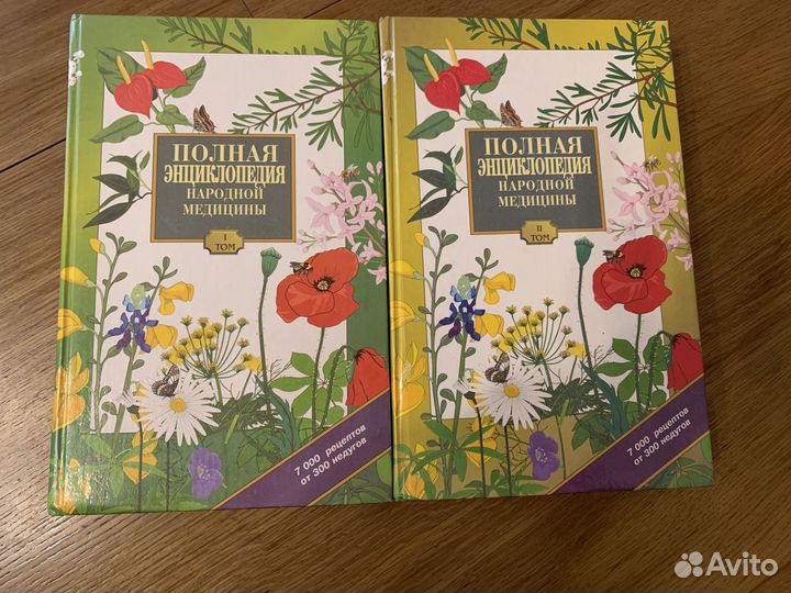 Крига Полная энциклопедия народной медицины 2 тома