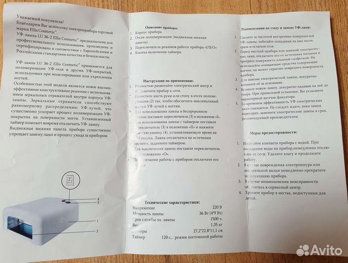 Уф лампа для ногтей (полимеризации геля)