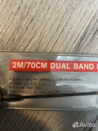 Антена 2м/70см