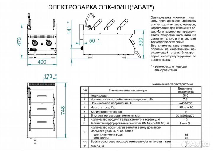 Электроварка Абат
