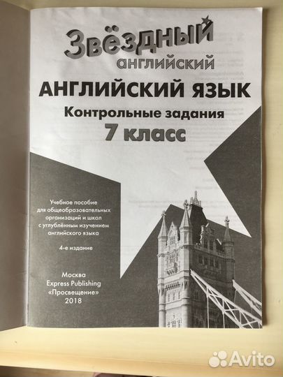 Test booklet Starlight 7 класс