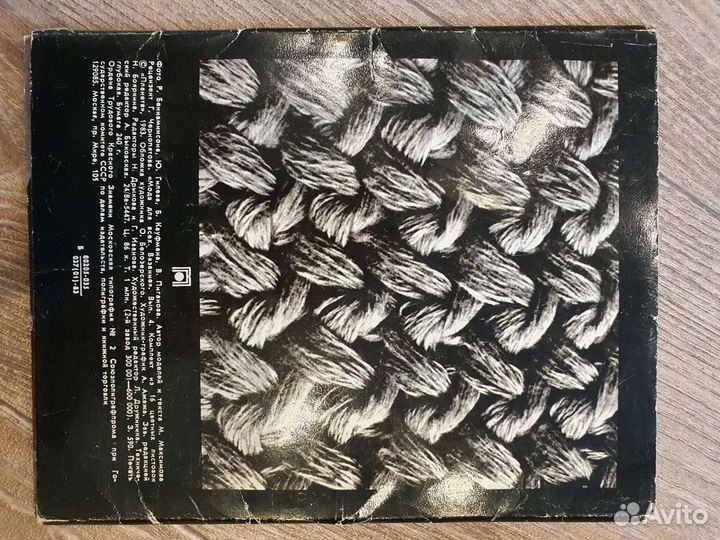 Открытки Вязание. Выпуск 4, 1983 год