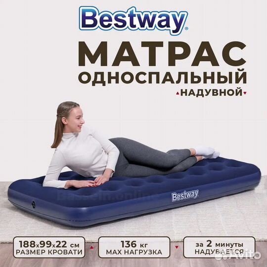 Матрас надувной Bestway 188 х 99 х 22 см