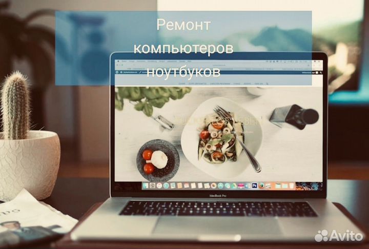 Ремонт Ноутбуков