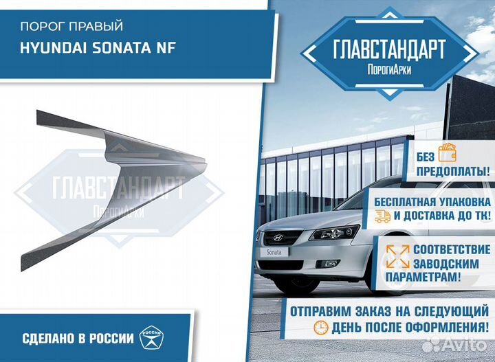 Порог Соната нф правый