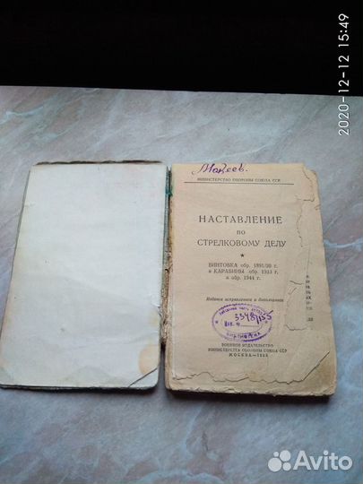 Наставление по стрелковому делу 1953 год(в/ч45733)