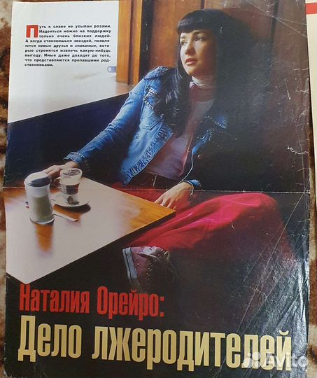 Вырезки Наталья Орейро