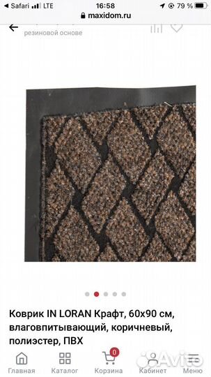 Коврики придверные