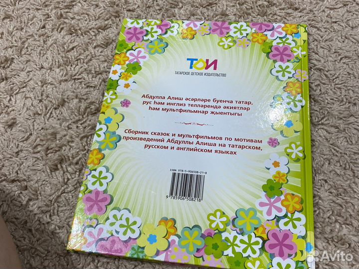 Сборник сказок на татарском, русском и английском