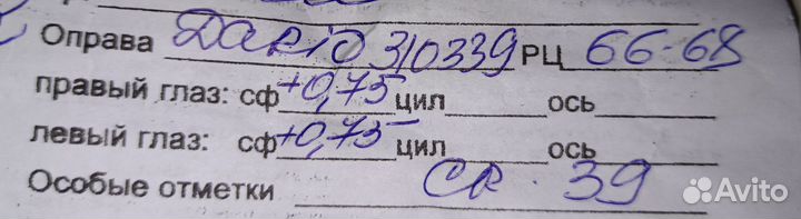 Очки для зрения