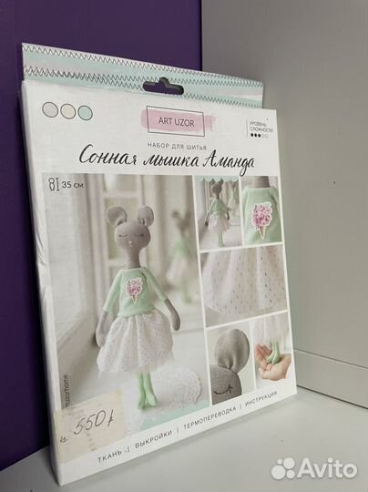 Набор для шитья куклы