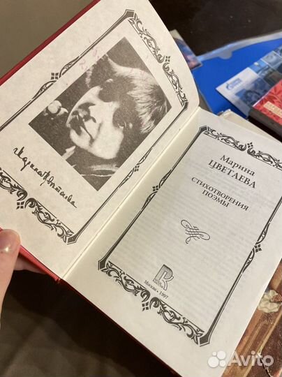Цветаева 1997 стихи поэмы