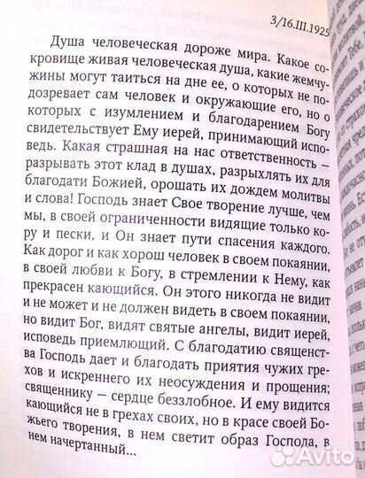 Дневник духовный ::: протоиерей Сергий Булгаков