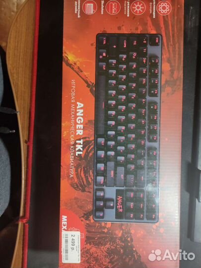 Игровая механическая клавиатура