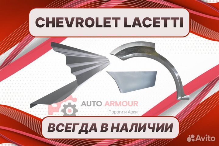 Пенки на Chevrolet Lacetti