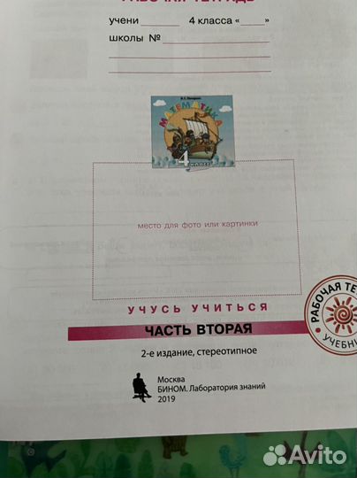 Рабочая тетрадь по математике 4 класс Петерсон