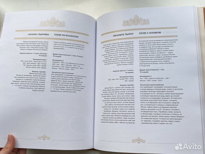 Татарская национальная кухня книга