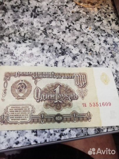 Рубль СССР