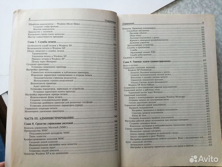 Руководство администратора. Microsoft Windows XP