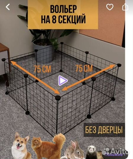 Ограждение для собаки