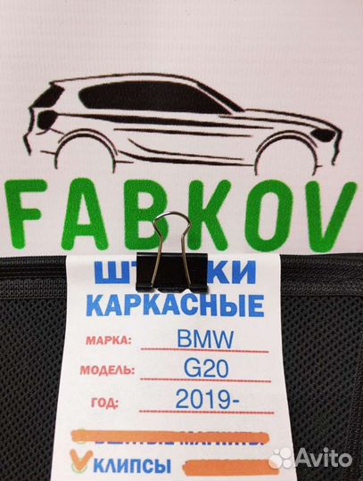 Каркасные шторки для BMW (3 серия) G20 7 поколения