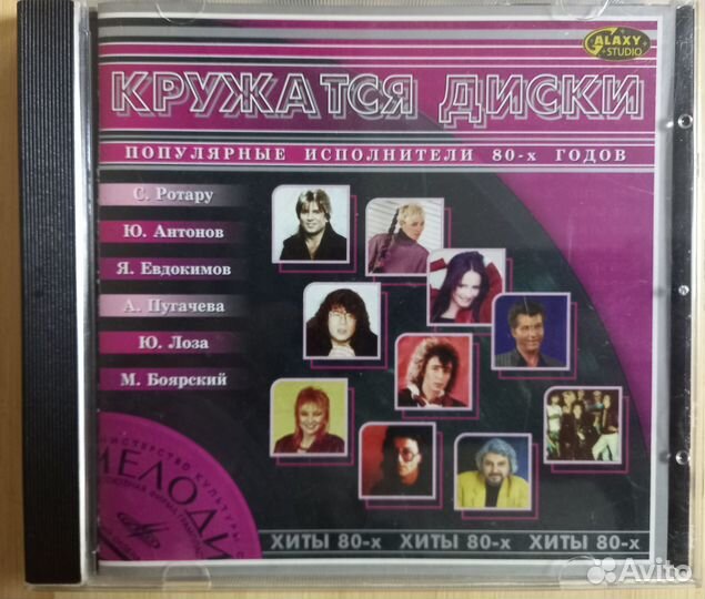 CD серия Кружатся диски Хиты 70х, Хиты 80х Баннова