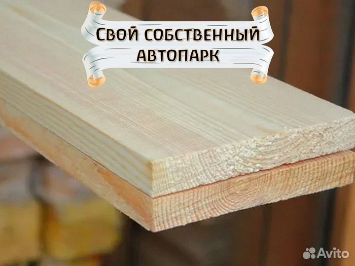 Доска обрезная Доска строганная / Пиломатериалы