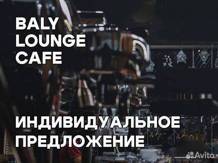 Стабильность и рост: Baly Lounge Cafe
