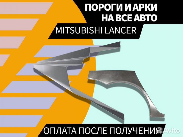 Пороги для Mitsubishi Lancer ремонтные кузовные