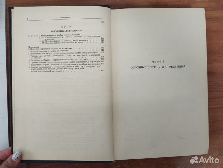 Комплект 3 книги: Кораблевождение 1972, Мореходные