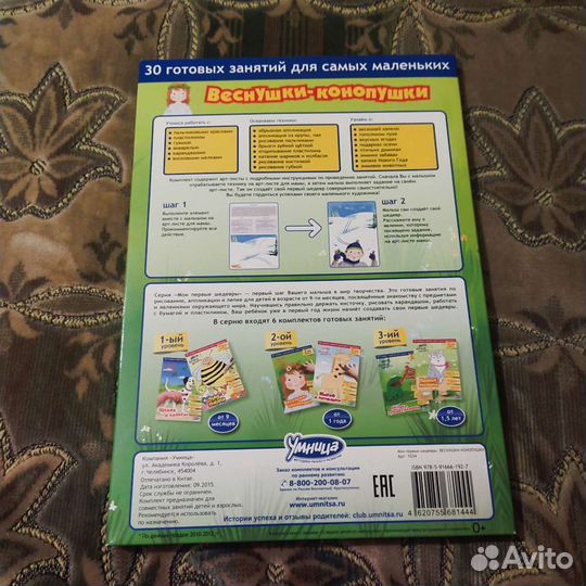 Набор для развития Умница