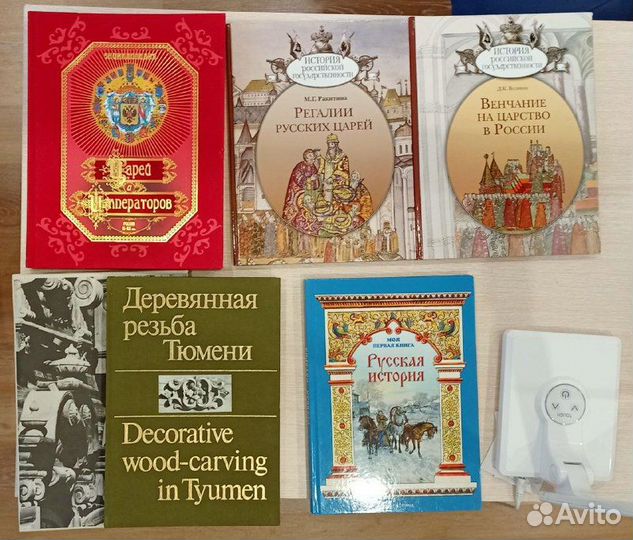 Книги по истории России