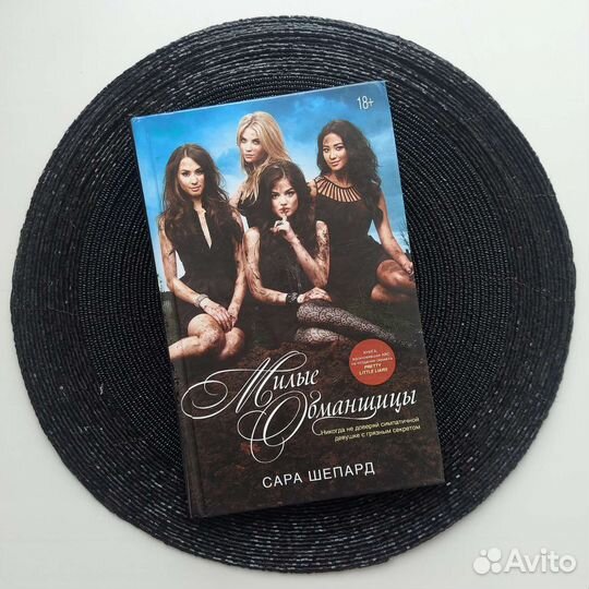 Сара Шепард 