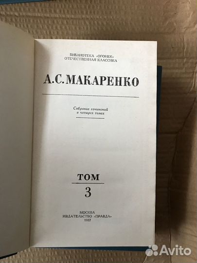 Книги А. С. Макаренко. Собрание сочинений - 4 тома