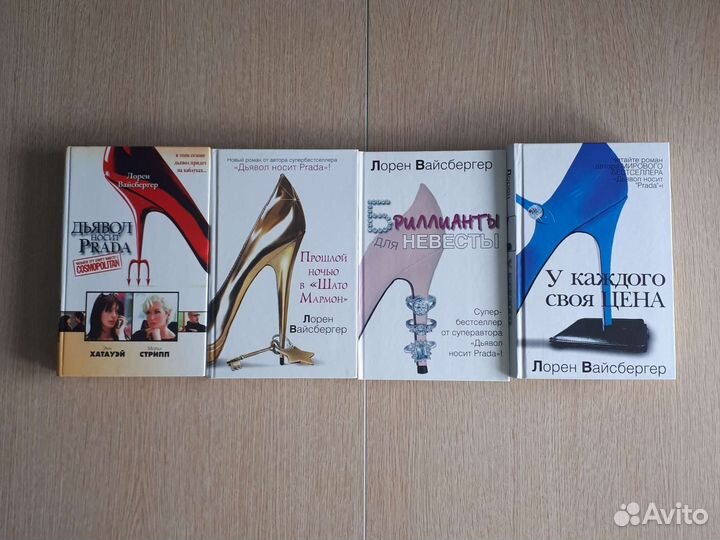 Лорен Вайсбергер Дъявол носит Prada