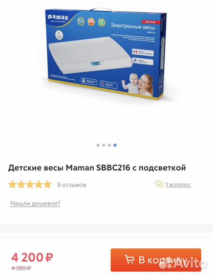 Весы детские