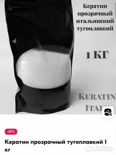 Кератин тугоплавкий