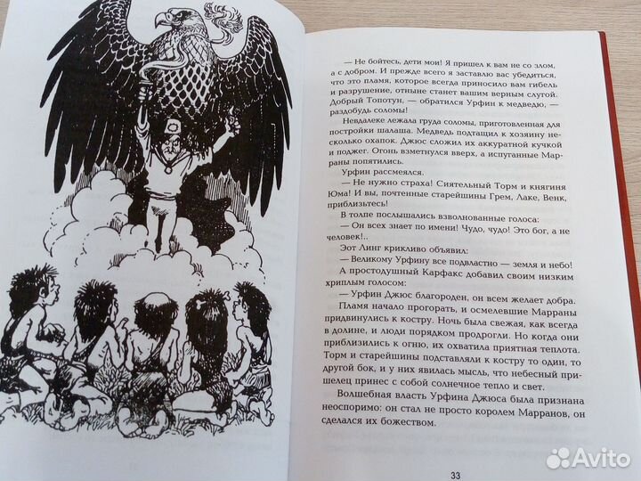 А. Волков Огненный бог Марранов