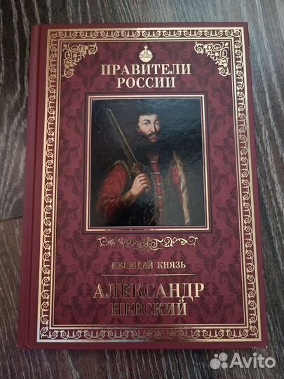 Книга Александр Невский