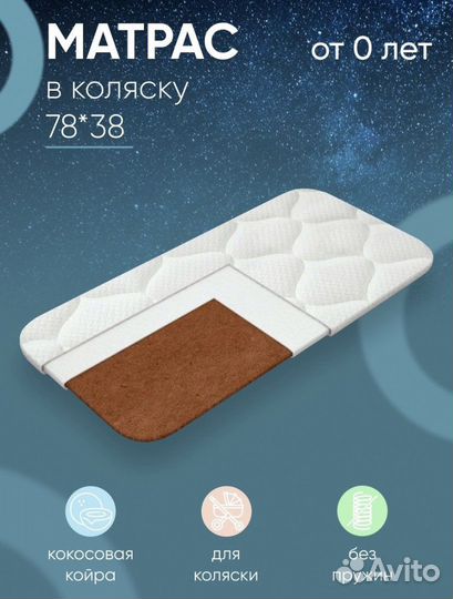 Кокосовый матрас в коляску 78*38