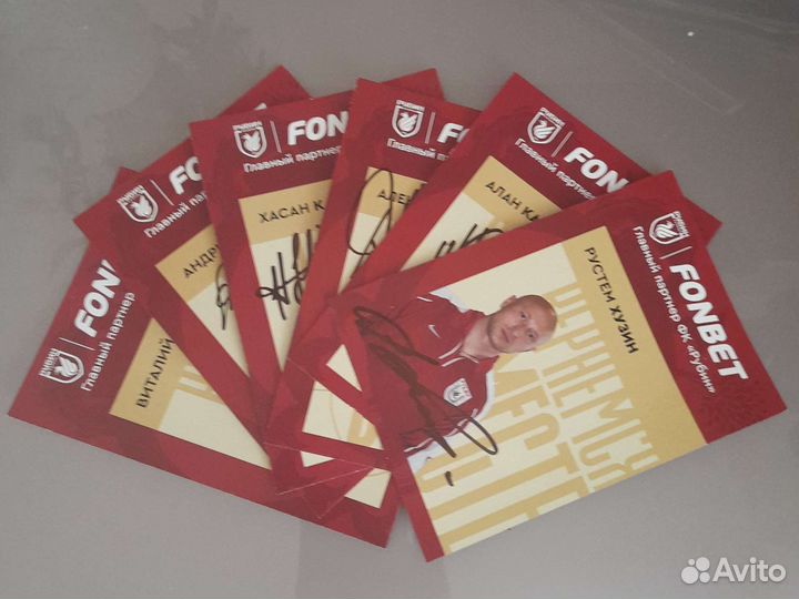 Автографы футболистов рубина