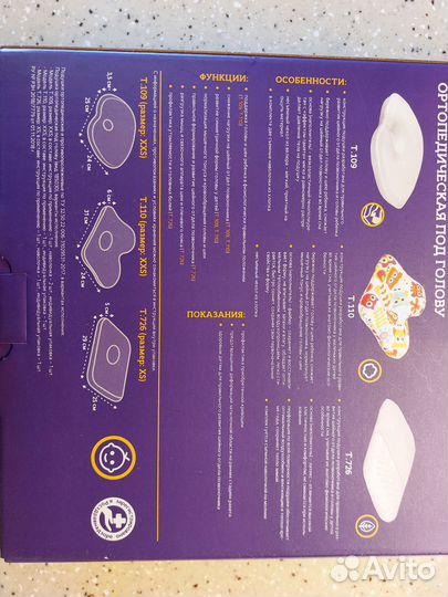 Подушка ортопедическая детская