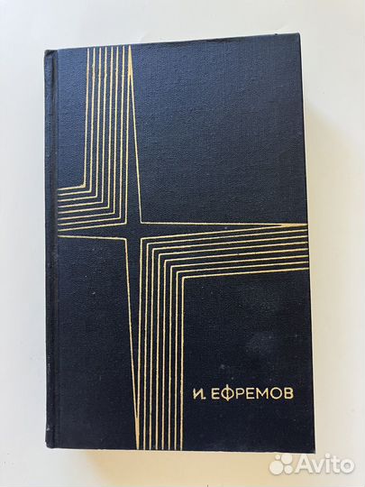 Ефремов Собр сочинений в 3 т + 2 доп. т (6 книг)
