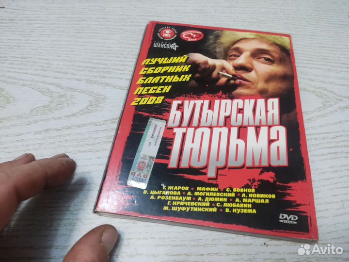 DVD бутырская тюрьма